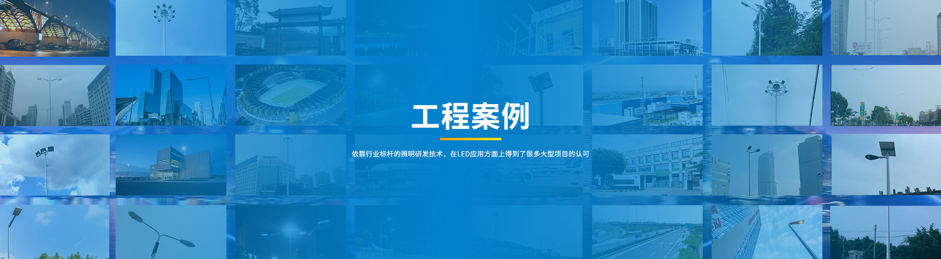 工程案例